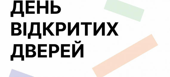 Запрошуємо 27 жовтня на День відкритих дверей у «Open Space Ternopil»