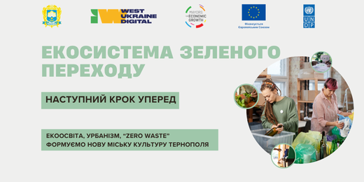 OPEN SPACE TERNOPIL — простір дії та розвитку