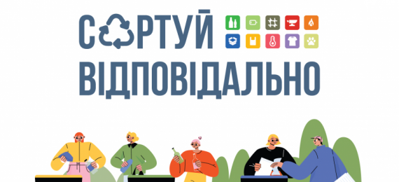 Запрошуємо тернополян 19 грудня на презентацію проєкту «Екомапа»