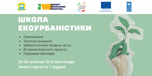 Open Space Ternopil запрошує у школу екоурбаністики