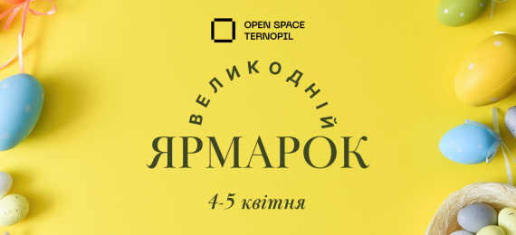 Традиція, що об’єднує громаду