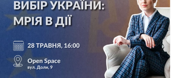 Зустріч із радницею Віцепрем’єрки з питань європейської інтеграції України Вікторією Лобунь