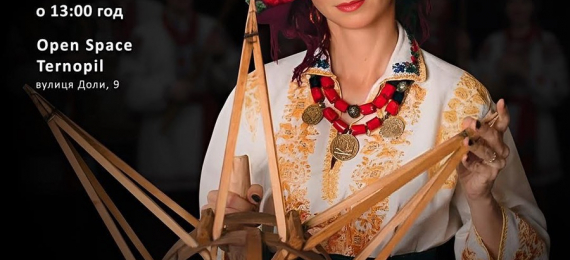 10 січня у Open Space Ternopil  Культурно-благодійний захід «Наше РІЗДВО»
