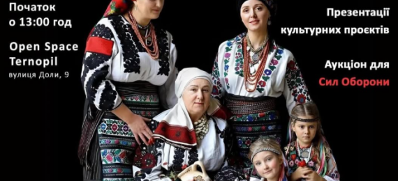 Традиції. Витоки. Ми.