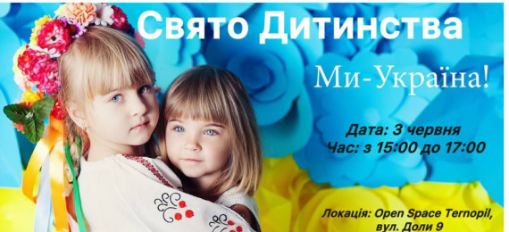 Cвято до Дня захисту дітей від ГО ВПО України, Тернопіль