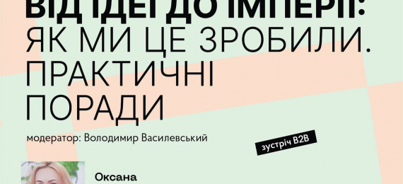 26 жовтня в «Open Space Ternopil» відбудеться зустріч про те, як побудувати імперію: практичні поради від успішних підприємців