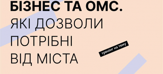 Запрошуємо в «Open Space Ternopil» відвідати тренінг «Бізнес та ОМС: Співпраця для сталого розвитку»