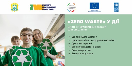 Стартує серія екологічних лекцій для шкіл Тернополя
