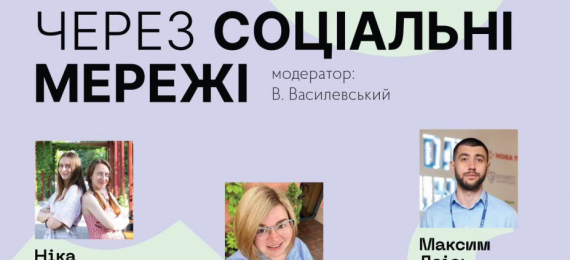 Запрошуємо підприємців на зустріч щодо залучення клієнтів через соцмережі