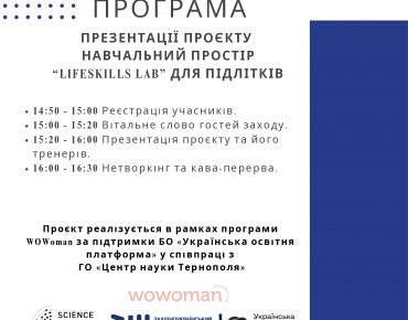 Лабораторія життєвих навичок для підлітків.
