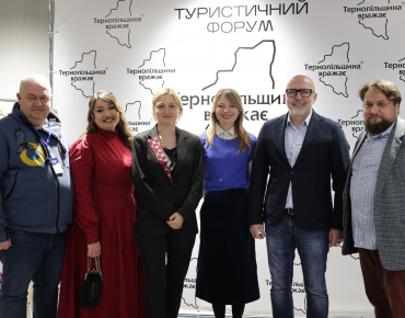 Всеукраїнський туристичний форум «Тернопільщина вражає»