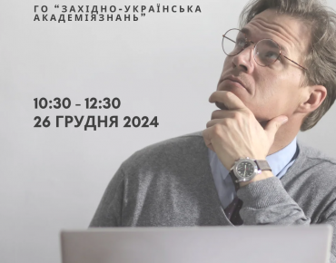 Бухгалтерський та податковий семінар "Бухгалтерія: закриваємо рік - розпочинаємо новий"