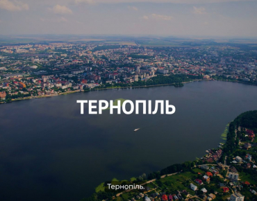 Тернопіль- зелене місто