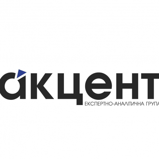 ГО "Експертно-аналітична група "АКЦЕНТ"