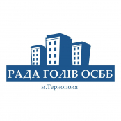 ГО "Рада голів ОСББ міста Тернополя"
