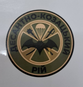 ГО Десантно-козацький рій