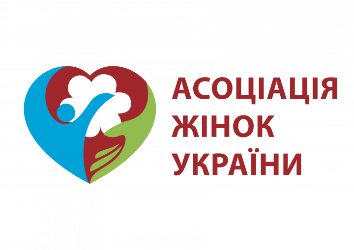 ГРОМАДСЬКА ОРГАНІЗАЦІЯ "АСОЦІАЦІЯ ЖІНОК УКРАЇНИ"