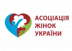ГРОМАДСЬКА ОРГАНІЗАЦІЯ "АСОЦІАЦІЯ ЖІНОК УКРАЇНИ"